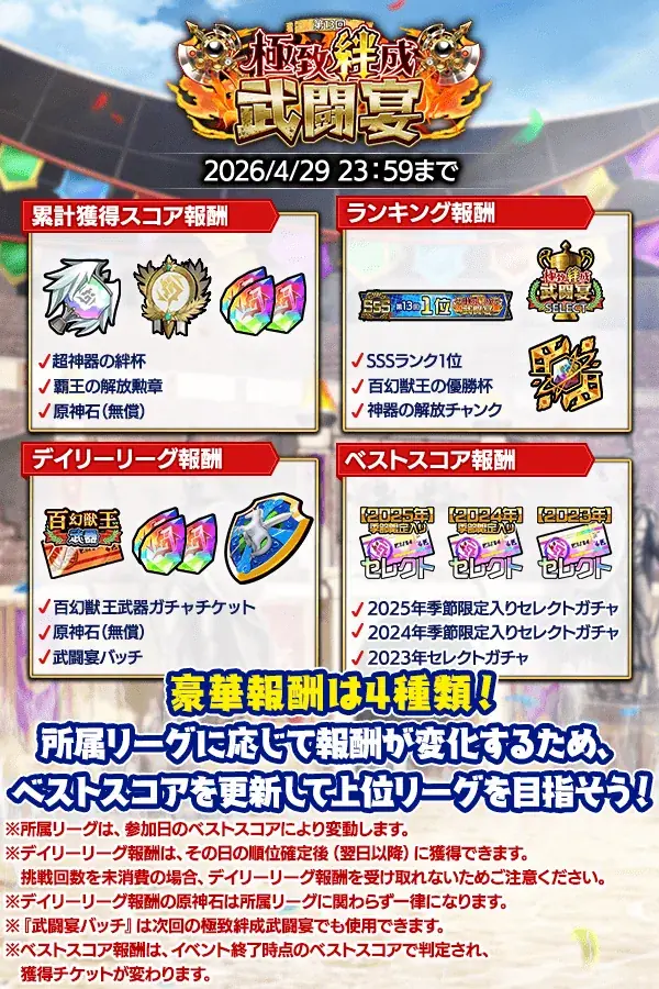 『クレイヴ・サーガ 神絆の導師』大型ボスに挑む第13回「極致絆成武闘宴」開催！各種期間限定ガチャやお得なパック販売なども登場！ 画像 3