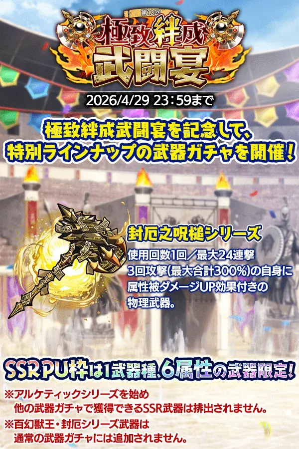 『クレイヴ・サーガ 神絆の導師』大型ボスに挑む第13回「極致絆成武闘宴」開催！各種期間限定ガチャやお得なパック販売なども登場！ 画像 4