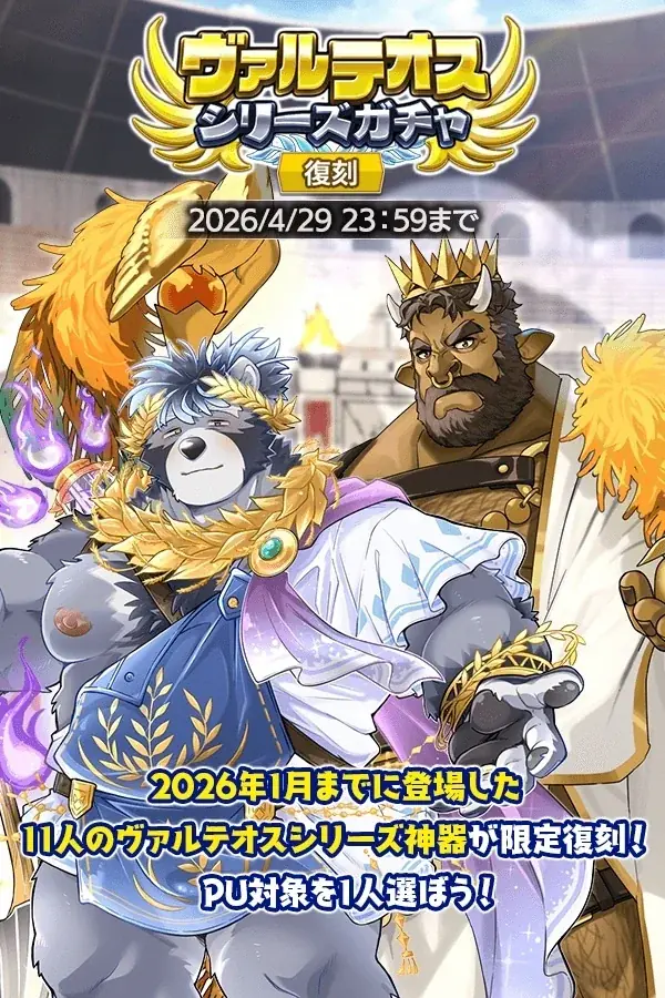 『クレイヴ・サーガ 神絆の導師』大型ボスに挑む第13回「極致絆成武闘宴」開催！各種期間限定ガチャやお得なパック販売なども登場！ 画像 6