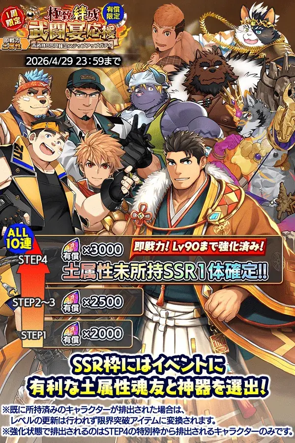 『クレイヴ・サーガ 神絆の導師』大型ボスに挑む第13回「極致絆成武闘宴」開催！各種期間限定ガチャやお得なパック販売なども登場！ 画像 7