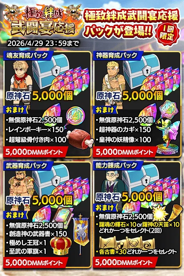 『クレイヴ・サーガ 神絆の導師』大型ボスに挑む第13回「極致絆成武闘宴」開催！各種期間限定ガチャやお得なパック販売なども登場！ 画像 9