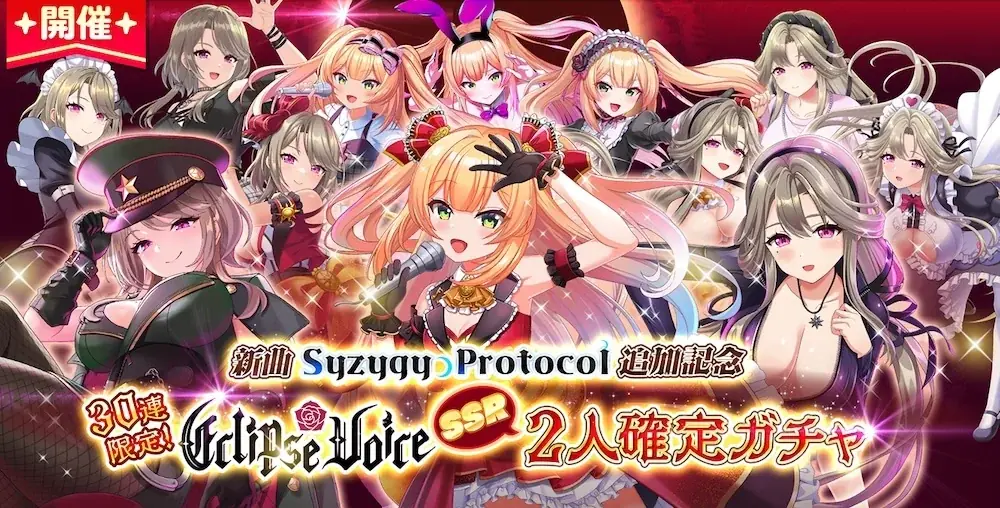 月蝕會議が新曲「Syzygy Protocol（シジジープロトコル）」書き下ろし！DMM GAMESが贈る放置型アイドルRPG『STELLAR IDOL PROJECT』アーティストコラボ第3弾公開！ 画像 7