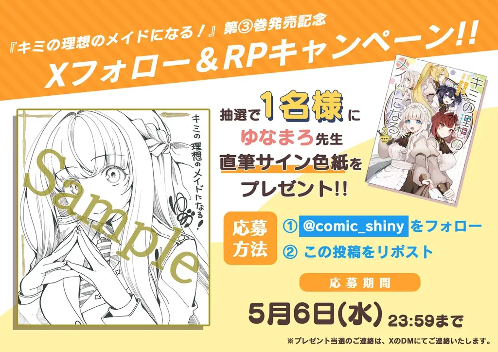 第3巻発売記念キャンペーン