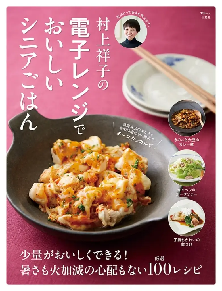 【宝島社 ４月料理レシピ本】材料1～2品でOK！ 忙しい家庭の味方・人気料理インフルエンサーAKIHOさん初のレシピ本など２冊が登場 画像 16