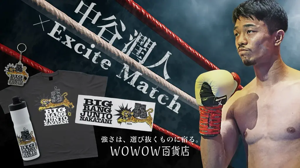 5/2東京ドームに合わせ発売　中谷潤人×WOWOWコラボ全7種