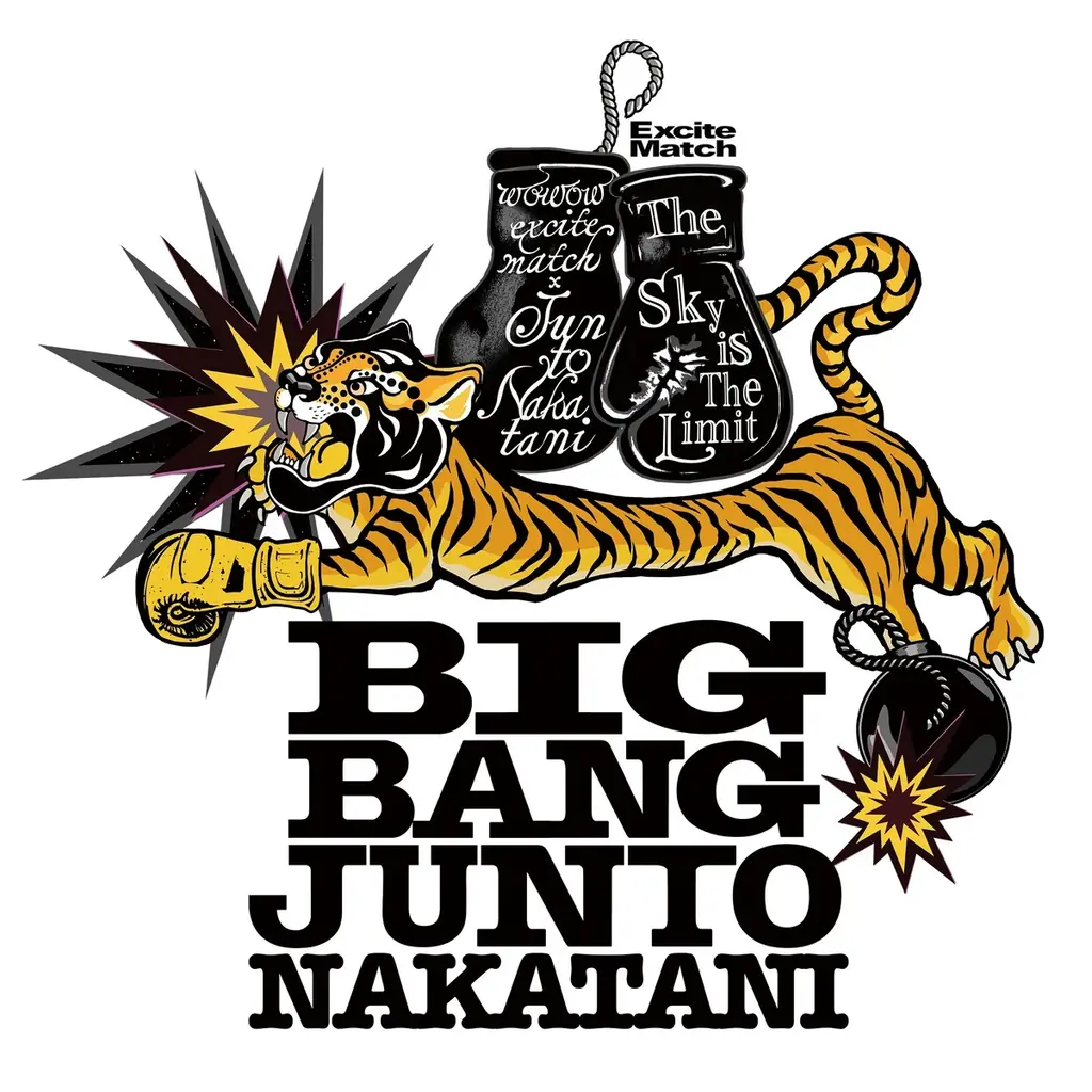 【5.2東京ドーム決戦】世界王者・中谷潤人×WOWOWエキサイトマッチ！トップクリエイターが手掛ける特別デザイン『BIG BANG JUNTO NAKATANI Tiger』公式グッズ全7種が一斉発売 画像 5