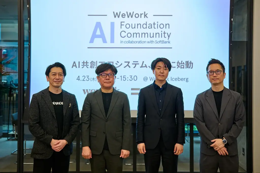 WeWork Japanとソフトバンクが連携してAIスタートアップの事業成長を加速させるプロジェクト「AI Foundation Community」が始動 画像 1