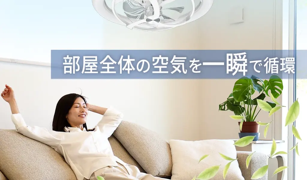 照明を変えたら、空気まで変わった。新発想シーリングファンライト「AIR LIGHT ONE KAZE」、5月1日(金)よりMakuake先行販売開始 画像 2