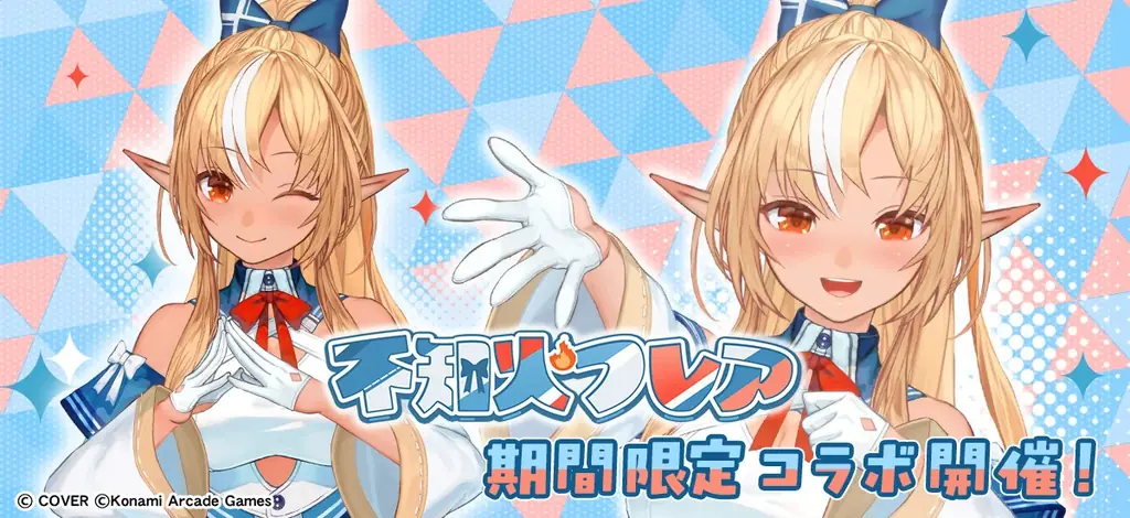 BEMANI3タイトルと「不知火フレア」のコラボが実現！ 画像 1