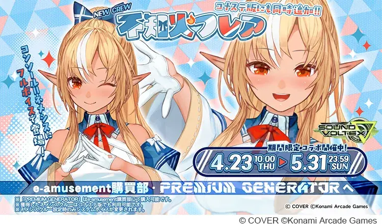 BEMANI3タイトルと「不知火フレア」のコラボが実現！ 画像 4