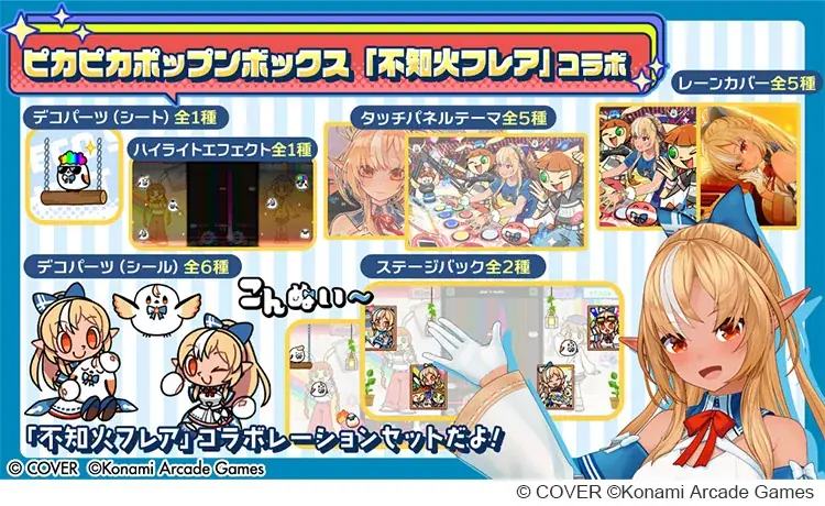 BEMANI3タイトルと「不知火フレア」のコラボが実現！ 画像 6