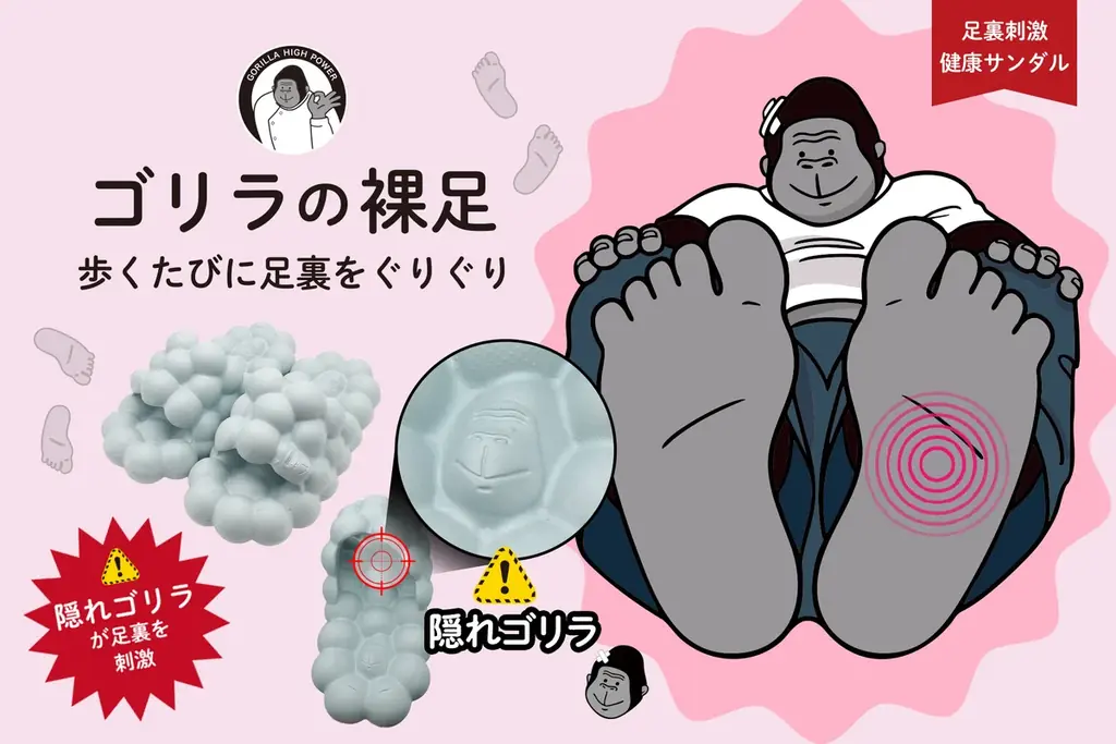 ゴリラの顔が足裏を刺激？！SNSで話題の『ゴリラシリーズ』から初のフットウェアアイテム見た目にもインパクト大の「ゴリラの裸足（はだし）」発売 画像 1
