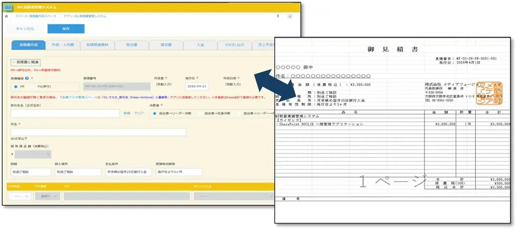 Excel見積を捨てずに“承認・原価・会計連携”を実現 ―kintoneで実現する「MF見積管理DXシステム」、2026年夏提供開始 画像 2