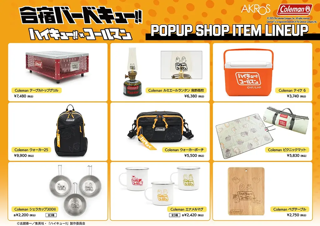 ハイキュー!!×コールマンが特別コラボレーション！ アウトドアの楽しさをアニメの世界観とともに体験できるPOP UP SHOP「合宿バーベキュー!!」を全国で実施 画像 3