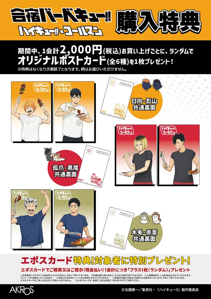 ハイキュー!!×コールマンが特別コラボレーション！ アウトドアの楽しさをアニメの世界観とともに体験できるPOP UP SHOP「合宿バーベキュー!!」を全国で実施 画像 5