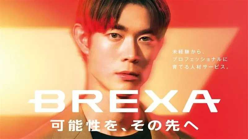 BREXA新CM公開