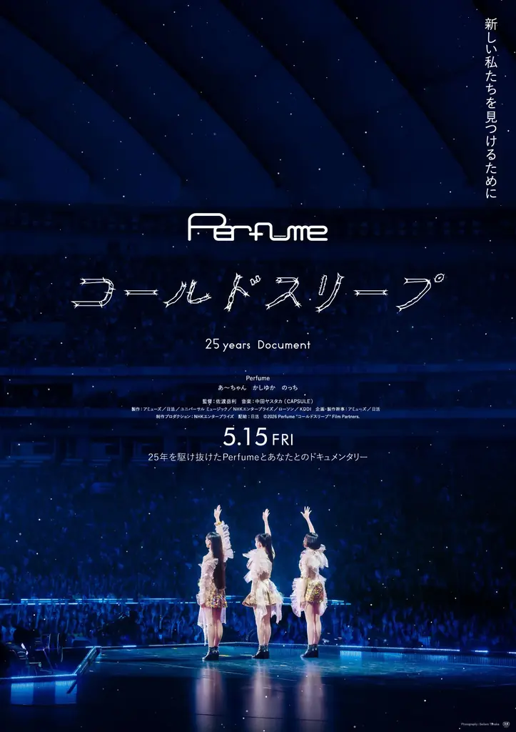 【Pontaパス】映画を観るならPontaパス　新規加入で映画『Perfume“コールドスリープ” -25 years Document- 』が500円で観られるクーポンを配布！ 画像 2
