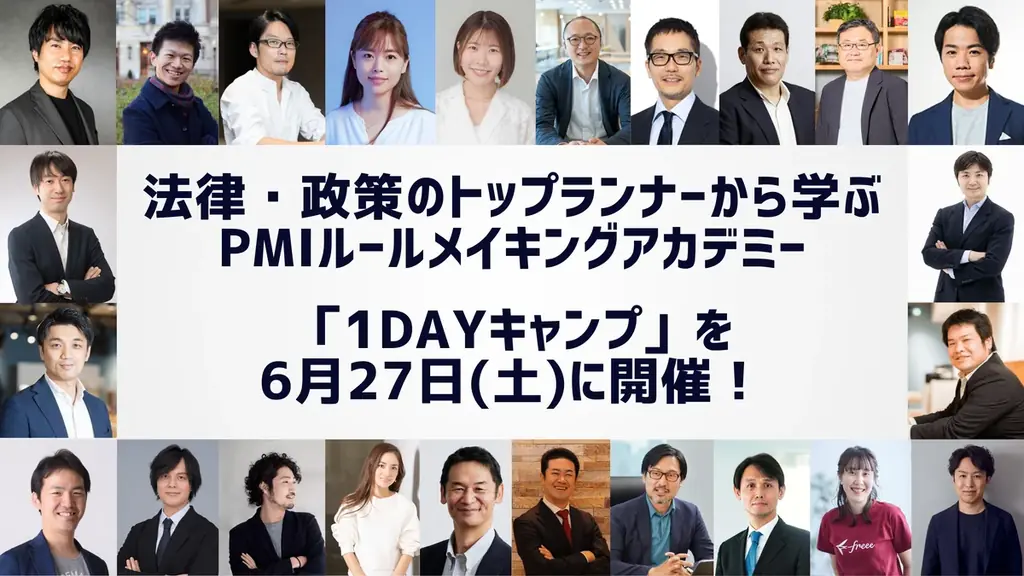 ルールメイキング1day