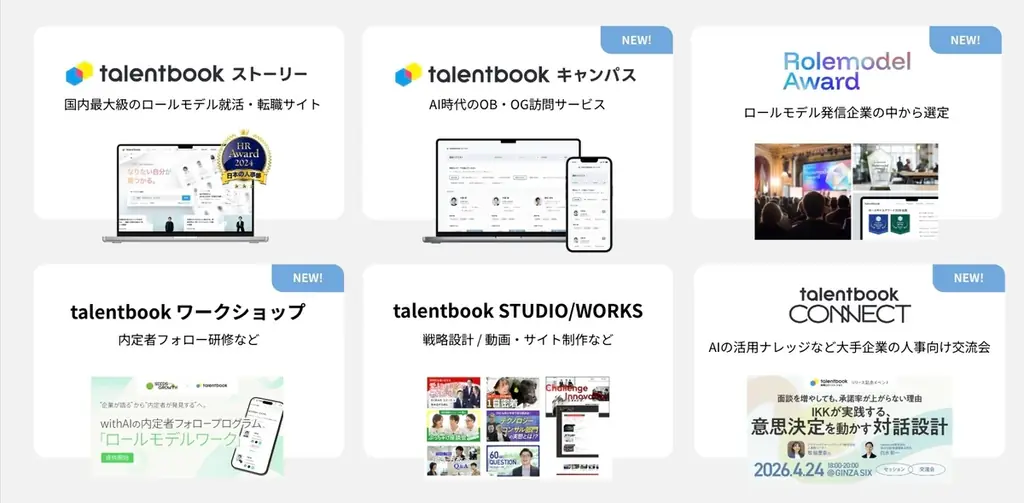 talentbook、新サービス「タレントブック・キャンパス」の先行案内を開始。”誰と何を話すか”をコーディネートするAI時代のOB・OG訪問サービス 画像 10