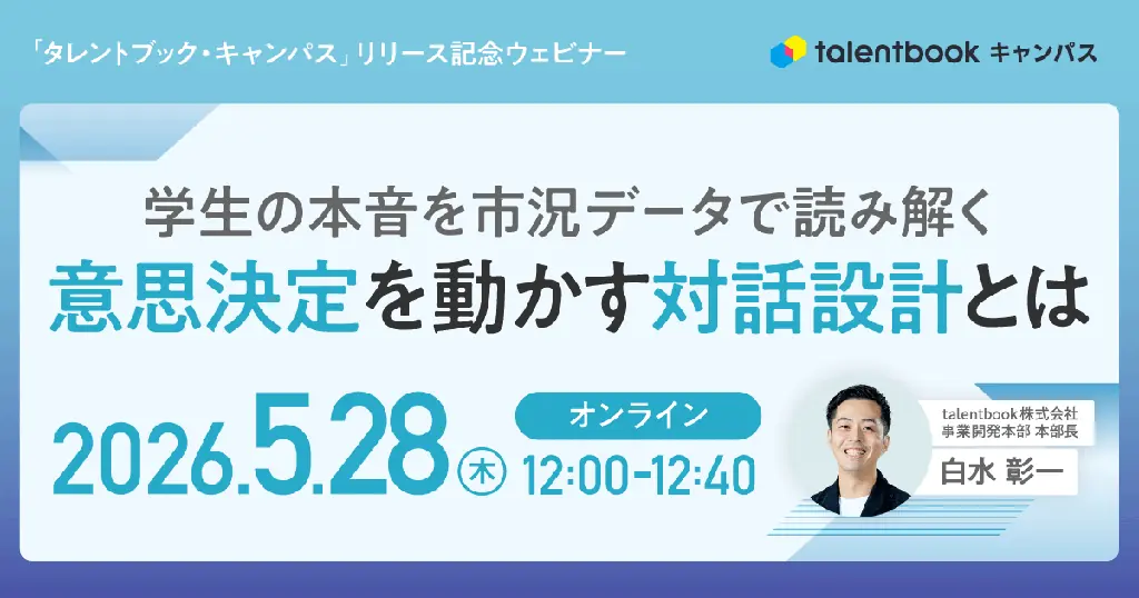talentbook、新サービス「タレントブック・キャンパス」の先行案内を開始。”誰と何を話すか”をコーディネートするAI時代のOB・OG訪問サービス 画像 7