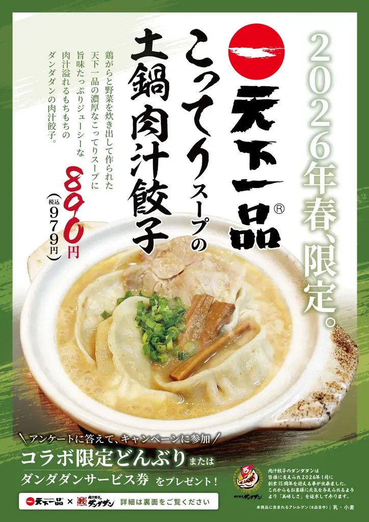 こってり土鍋肉汁餃子