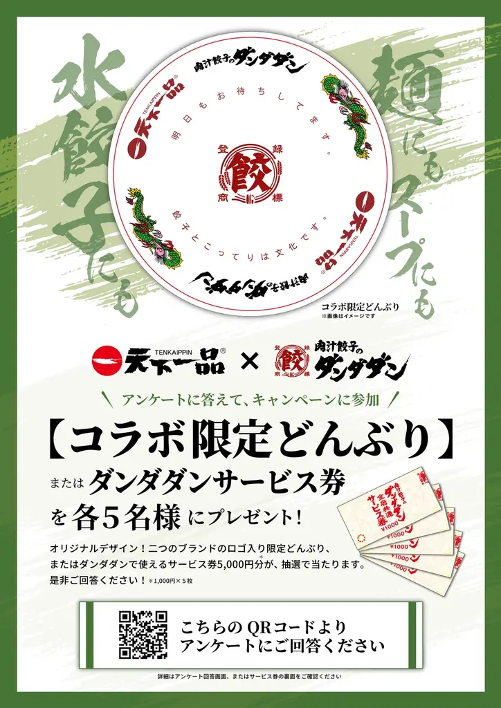 天下一品の”こってりスープ”に餃子が！肉汁餃子のダンダダン×天下一品 初のスペシャルコラボ～「こってりスープの土鍋肉汁餃子」ダンダダン15周年特別企画として数量限定販売～ 画像 3