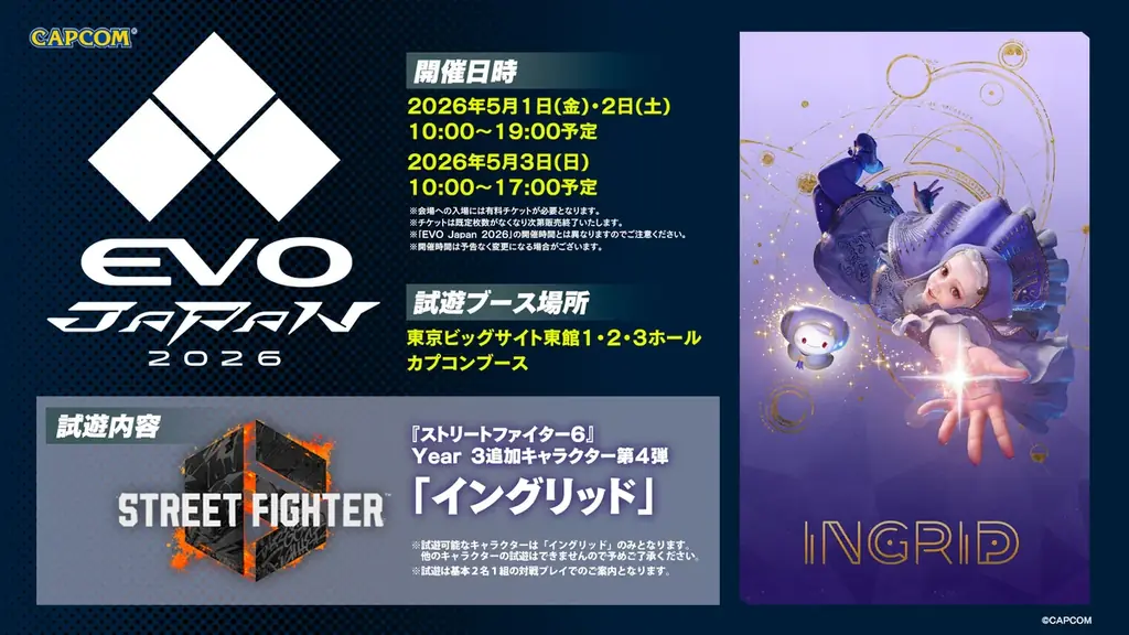 「EVO Japan 2026」に『ストリートファイター6』Year 3追加キャラクター第4弾「イングリッド」が試遊出展決定！ 画像 1