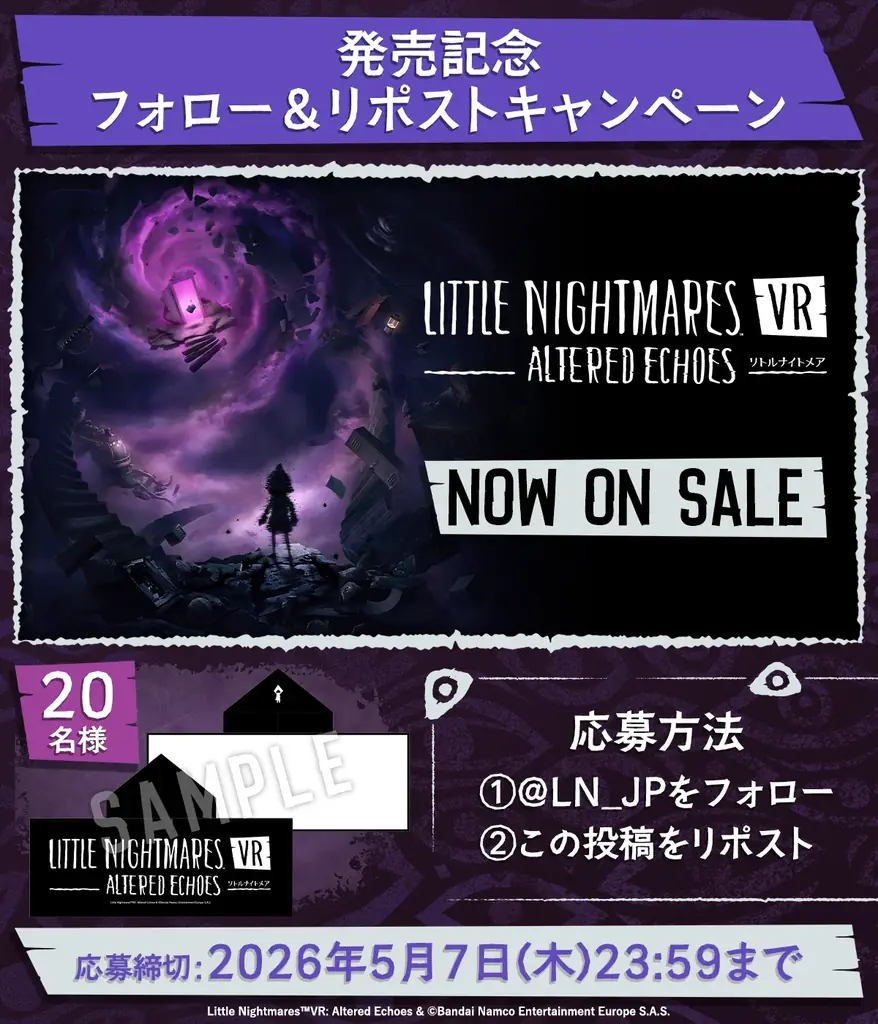 『リトルナイトメア』シリーズ初の”VR”ゲーム​『リトルナイトメア VR Altered Echoes』​本日2026年4月24日(金)発売！​ 画像 5