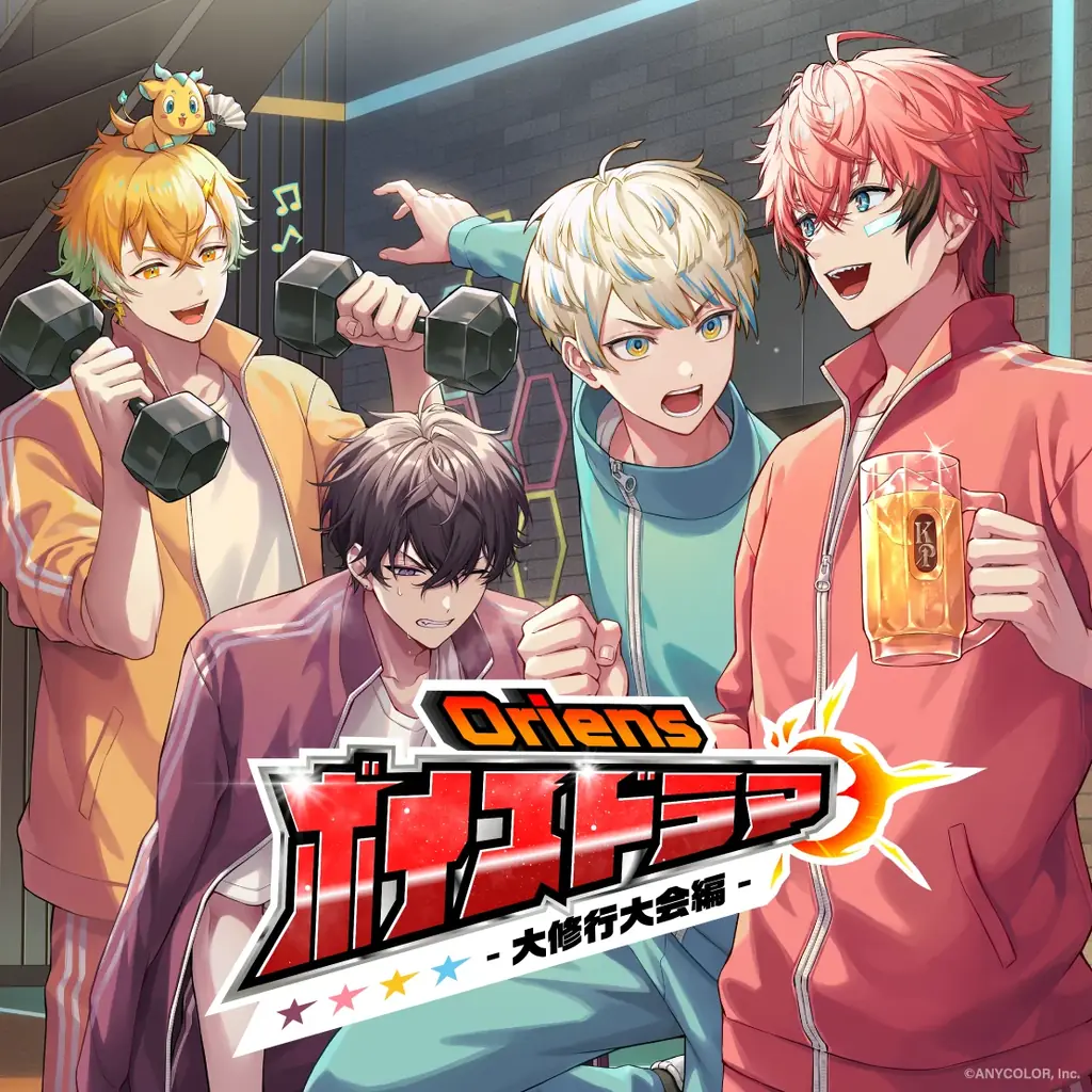 にじさんじ「Oriensボイスドラマ -大修行大会編- 」2026年5月1日(金)18時より発売決定！ 画像 2