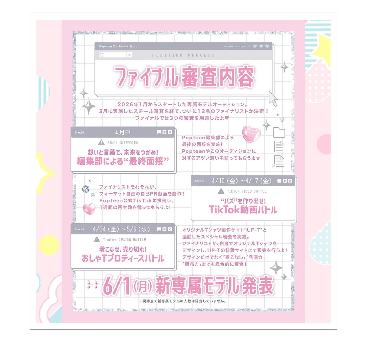 PopteenとUP-Tによるスペシャル企画「Tシャツプロデュースバトル」開催決定！ 画像 4
