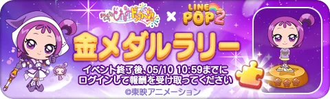 【LINE GAME】「LINE POP2」、『おジャ魔女どれみドッカ～ン！』とのコラボイベントを開催 画像 5