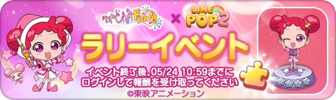 【LINE GAME】「LINE POP2」、『おジャ魔女どれみドッカ～ン！』とのコラボイベントを開催 画像 6
