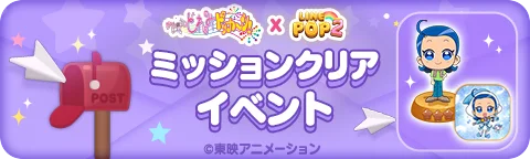 【LINE GAME】「LINE POP2」、『おジャ魔女どれみドッカ～ン！』とのコラボイベントを開催 画像 9