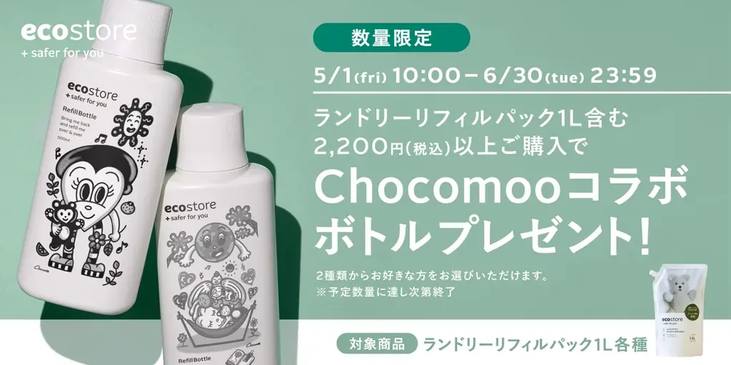 【エコストア】Chocomoo×ecostoreが上陸10周年を記念し初のコラボレーション！第1弾はコラボデザインのリフィルボトルキャンペーン 画像 4