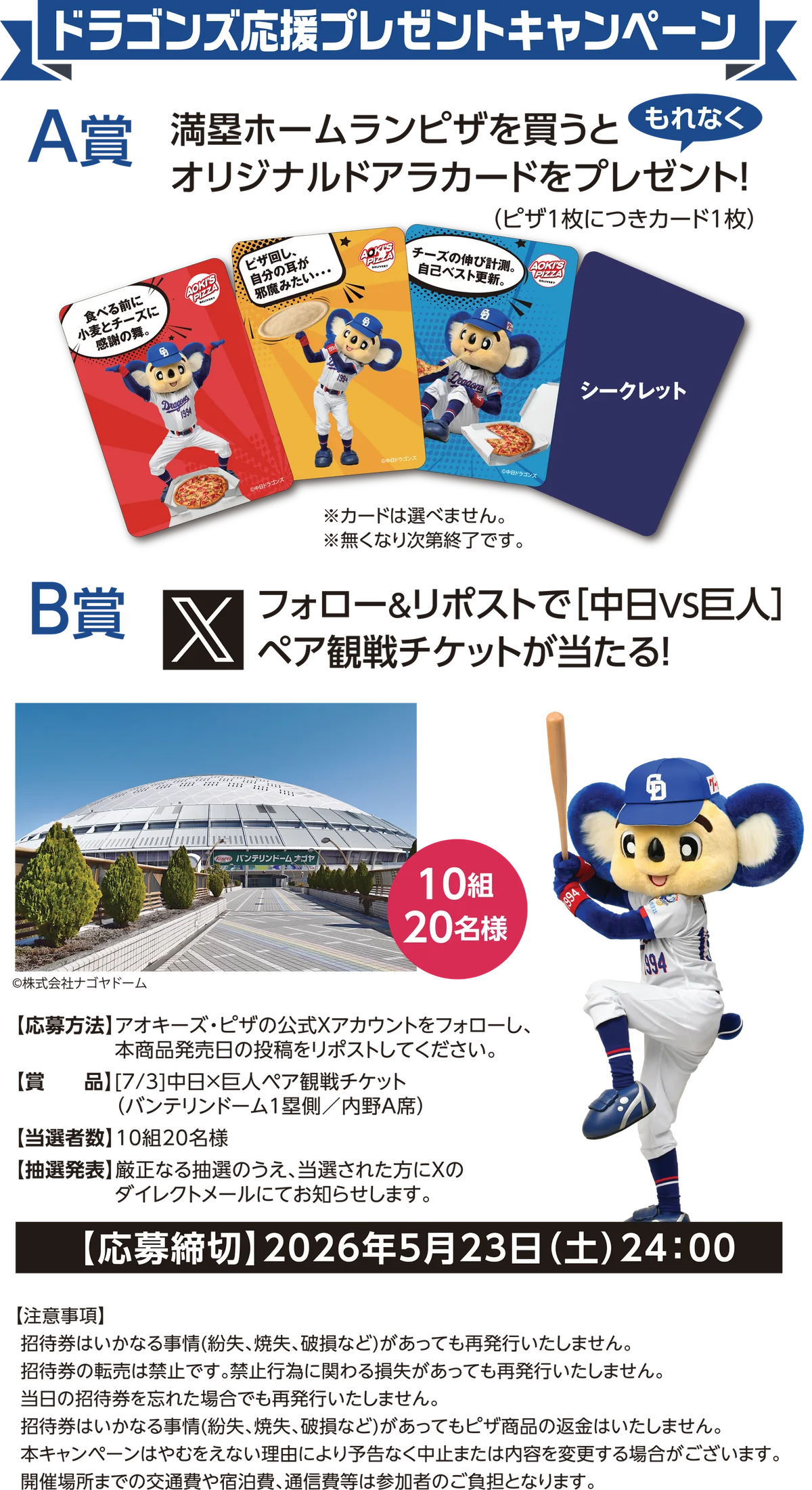 アオキーズ・ピザと中日ドラゴンズのコラボピザ「満塁ホームランピザ」が4月24日(金)登場！ 画像 4