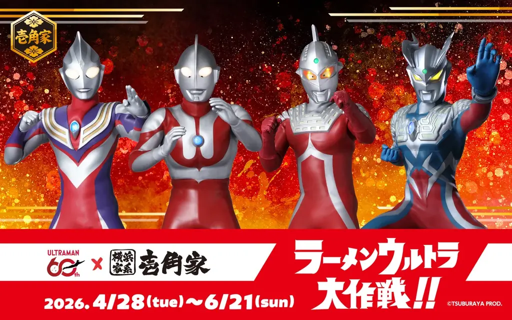 ウルトラマンシリーズ60周年 「横浜家系ラーメン 壱角家」と初コラボ！「ラーメンウルトラ大作戦!!」開催 画像 1