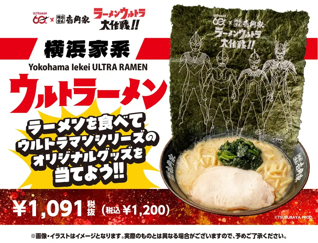 ウルトラマンシリーズ60周年 「横浜家系ラーメン 壱角家」と初コラボ！「ラーメンウルトラ大作戦!!」開催 画像 2