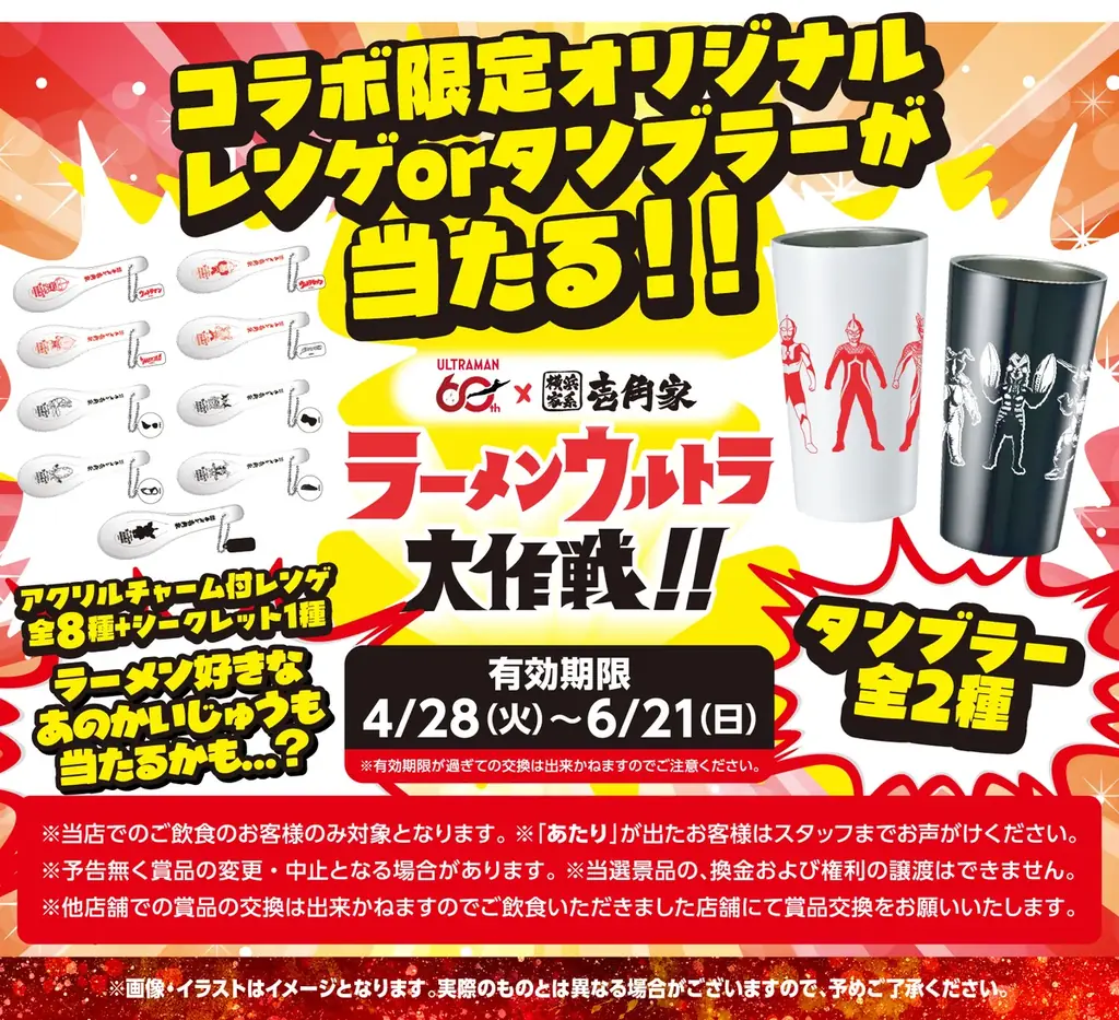 ウルトラマンシリーズ60周年 「横浜家系ラーメン 壱角家」と初コラボ！「ラーメンウルトラ大作戦!!」開催 画像 3