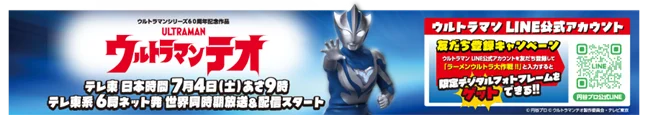 ウルトラマンシリーズ60周年 「横浜家系ラーメン 壱角家」と初コラボ！「ラーメンウルトラ大作戦!!」開催 画像 4