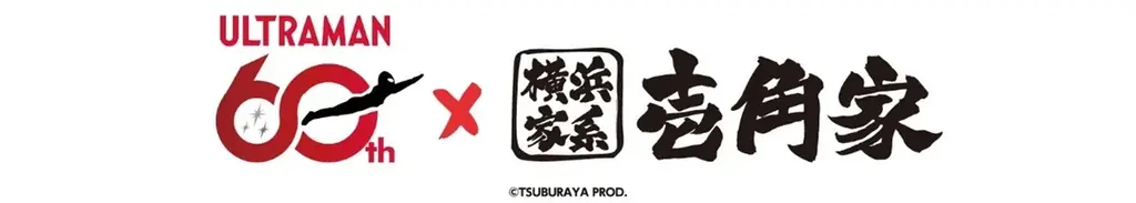 ウルトラマンシリーズ60周年 「横浜家系ラーメン 壱角家」と初コラボ！「ラーメンウルトラ大作戦!!」開催 画像 5