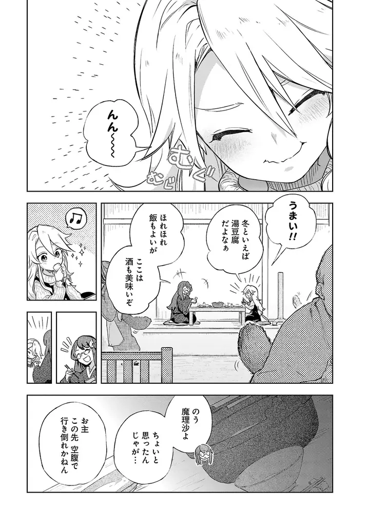 東方Project二次創作シリーズ『はらぺこ魔理沙のしあわせごはん』が4月27日（月）に発売！ 画像 4