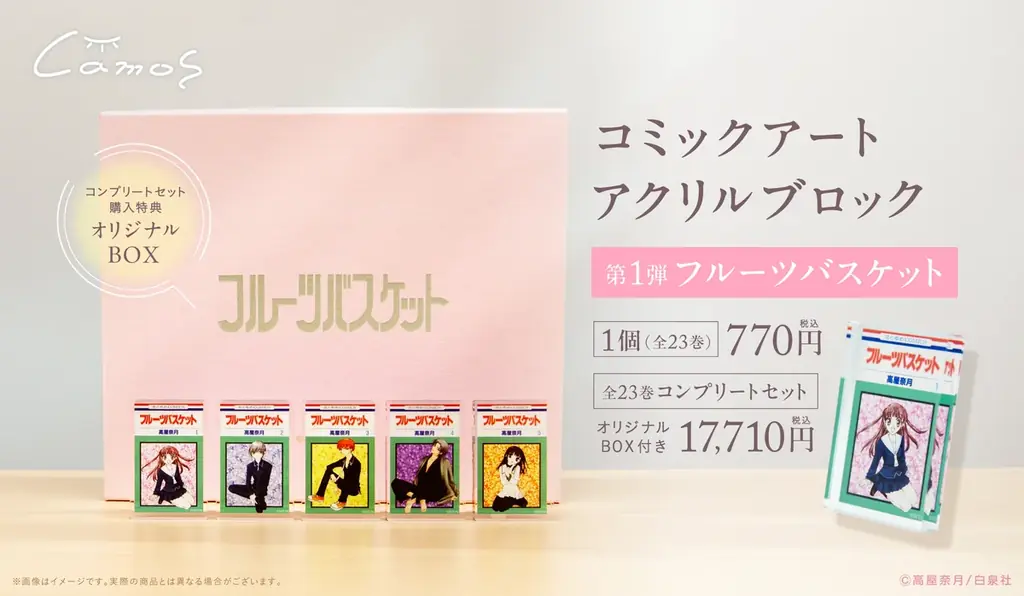 5/1発売｜フルーツバスケット表紙アクリルブロック登場