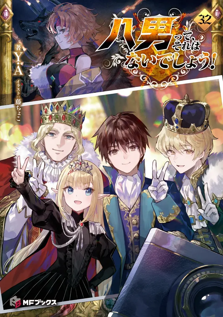 【MFブックス】4月の新シリーズは中華風の異世界に転生!?　『八男』『アラフォー賢者』などの人気シリーズも続々登場！　GWにもおすすめの作品をあなたに！ 画像 2