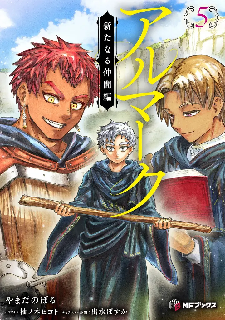 【MFブックス】4月の新シリーズは中華風の異世界に転生!?　『八男』『アラフォー賢者』などの人気シリーズも続々登場！　GWにもおすすめの作品をあなたに！ 画像 5