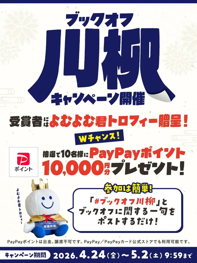 ブックオフ公式アプリが会員数1,000万人を達成！日頃の感謝を込めて、本全品20％オフ＆平成レトロな限定ステッカーがもらえる記念キャンペーンをGWに開催 画像 3