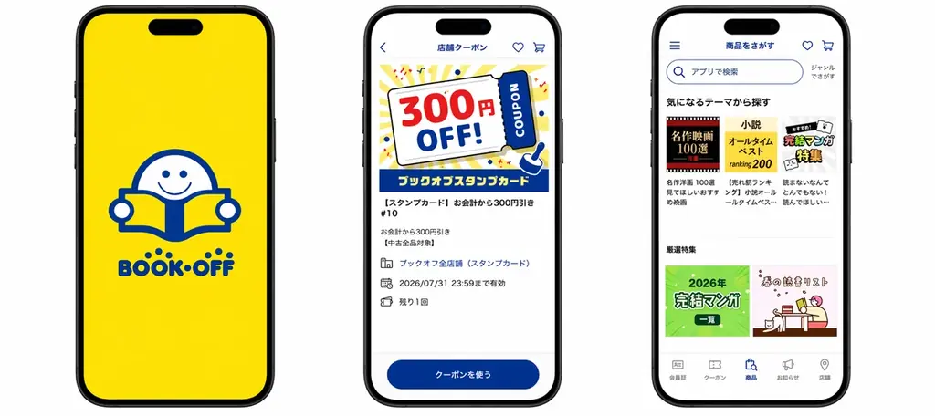 ブックオフ公式アプリが会員数1,000万人を達成！日頃の感謝を込めて、本全品20％オフ＆平成レトロな限定ステッカーがもらえる記念キャンペーンをGWに開催 画像 4