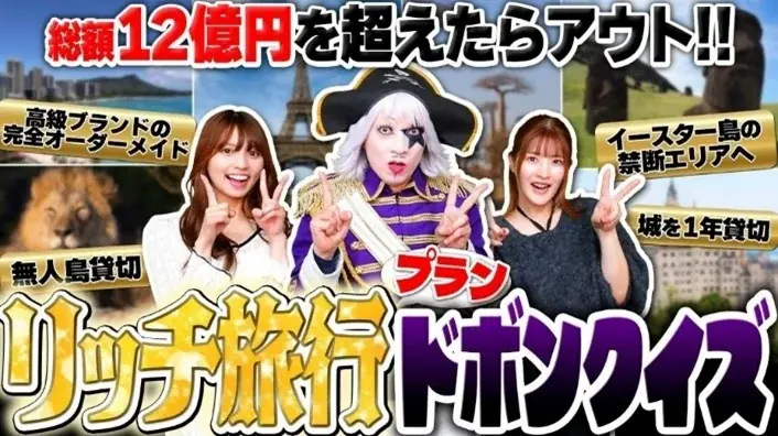 スポーツくじ「ＭＥＧＡ　ＢＩＧ」新キャンペーン 宇宙海賊ゴー☆ジャスが提案！「１２億円当たったらどこに行ける！？夢のゴー☆ジャス旅」ゴー☆ジャス公式ＹｏｕＴｕｂｅから特別動画配信も 画像 4
