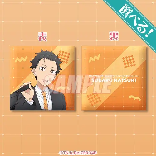 TVアニメ「Re:ゼロから始める異世界生活」より、エイプリルフールに話題を呼んだ『オフィス生活』発のオンラインくじが登場！ 画像 3