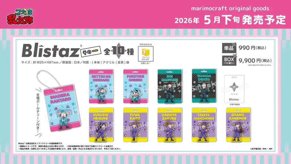 忍たま新作グッズ発売