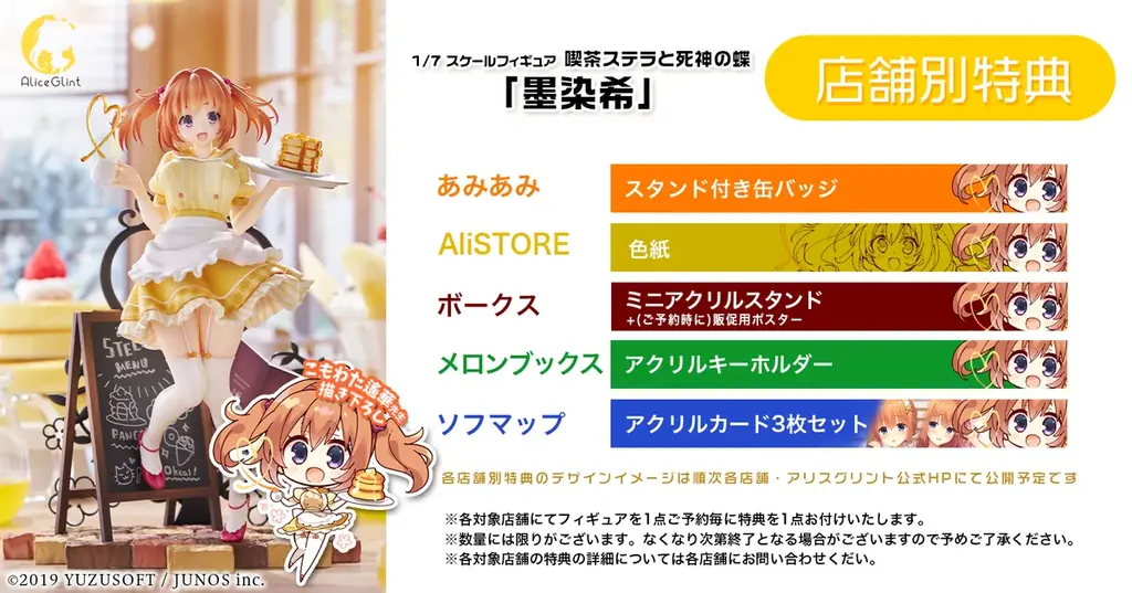 ゆずソフトがおくる大人気ゲーム『喫茶ステラと死神の蝶』より、「墨染希」フィギュアがご予約受付開始！ 画像 9